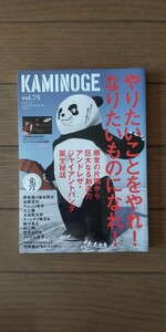 送料無料★KAMINOGE vol.75