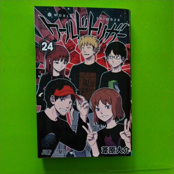 ワールドトリガー　２４ （ジャンプコミックス） 葦原大介／著 