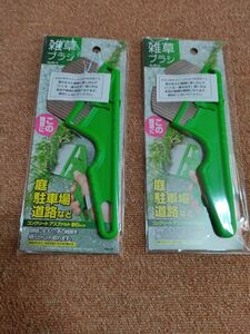 1セット限定!!即購入OK　2個セットARC 富田刃物雑草ブラシ No.2510