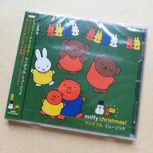 【新品未開封】 ミッフィー・クリスマス! ワンダフル・ミュージック インストゥルメンタルCD