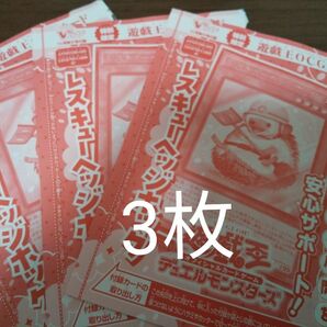 遊戯王カード　レスキューヘッジホッグ3枚