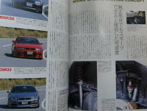 ★ クリックポスト送料無料 ★ GT-R MAGAZINE Vol.３３　2000年 古本　スカイライン GTR マガジン RB26DETT BNR32 BCNR33 BNR34 SKYLINE_画像7