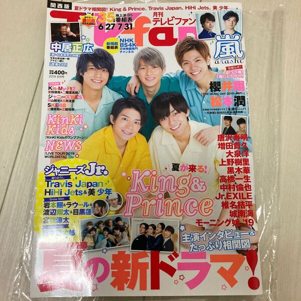 ＴＶ ｆａｎ 関西版 ２０１９年８月号