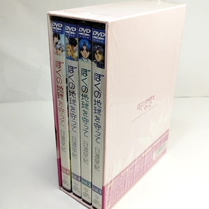 クーポンで5000円引　新品未開封　DVD BOX　ぼくの地球を守って 全4巻セット　初回版　廃盤　激レア
