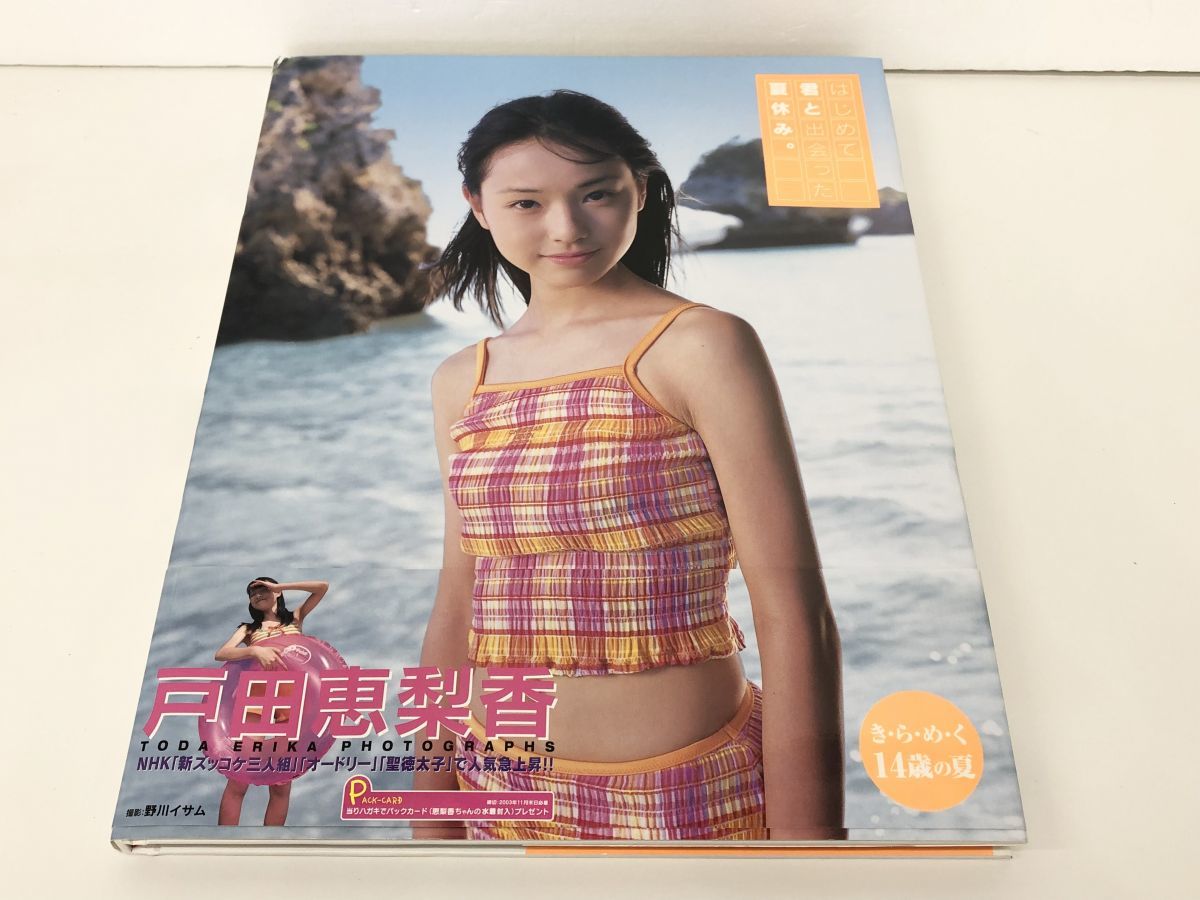 ヤフオク! -「戸田恵梨香 夏休み」の落札相場・落札価格