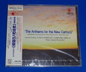 [国内盤CD] 共作連作 「新世紀への讃歌」 渡邊一正/東京po. 他