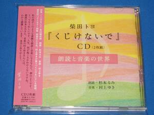  Shibata toyo[ lot . not .]CD reading aloud . music. world reading aloud : Sugimoto ../ music : Murakami ..