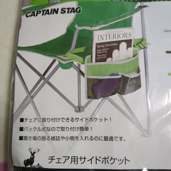 チェア用サイドポケット キャプテンスタッグ キャンプ用品