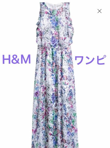 【美品】H&M マキシ丈花柄ワンピース