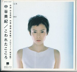 中谷美紀 / こわれたこころ /中古CD!!65407