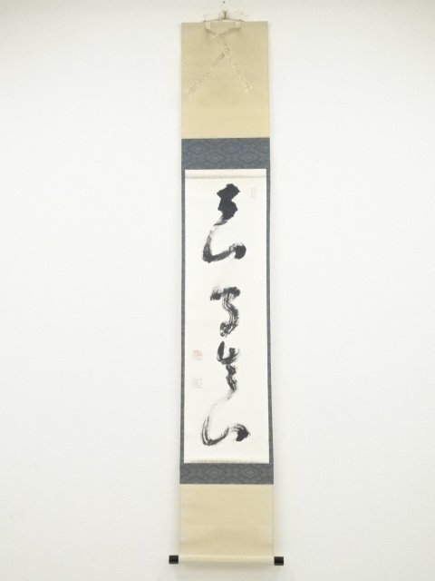 2023年最新】Yahoo!オークション -忍)(掛軸)の中古品・新品・未使用品一覧