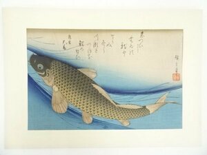 ys6251909; 歌川広重　魚づくし　鯉　手摺木版画【道】