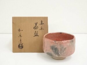ys6397541; 川崎和楽造　赤楽茶碗（共箱）【道】