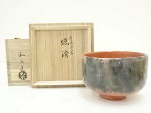ys6601831; 川崎和楽造　長次郎臨済写赤楽茶碗（共箱）【道】