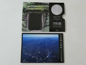 貨幣セット　ミントセット　世界文化遺産　石見銀山遺跡とその文化的景観　平成19年　2007年