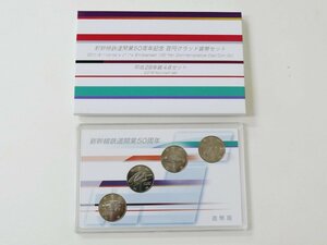 貨幣セット　ミントセット　新幹線鉄道開業50周年記念　百円クラッド　平成28年　４点セット　2016年