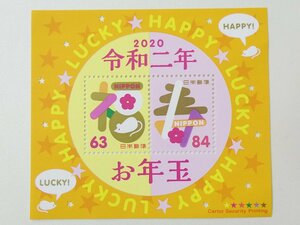 【2】　お年玉切手　令和二年　2020年　小型シート