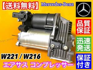 即納【送料無料】ベンツ W221 W216 純正OEM AMK製 エアサス コンプレッサー 2213201704 2213201604 S350 S400 S500 S550 S63 CL550 保証付