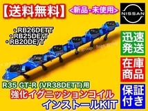 青/青【送料無料】RB20DET RB25DET RB26DETT R35 GT-R イグニッションコイル 変換KIT VR38DETT C34 Y33 WC34 ステージア HCR32 GTS GTS-T_画像2