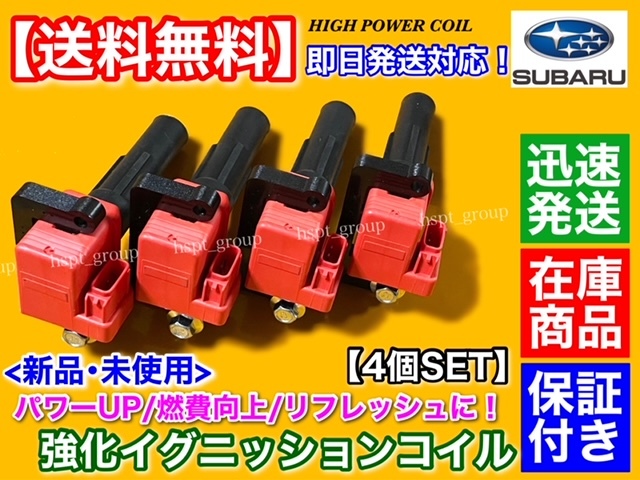 年最新ヤフオク!  スバル インプレッサ イグニッションコイル