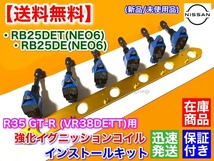 在庫【送料無料】RB25DE RB25DET NEO6専用 R35 GT-R イグニッションコイル VR38DETT 変換KIT R34 プレート ブラケット ローレル グロリア_画像2