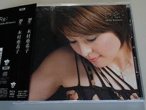 木村亜希子 / Re： / 声優