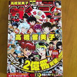 週刊少年サンデー 2017年17号