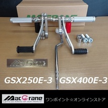 ★マッククレーン☆GSX250/400E-3 ゴキ☆バックステップ★_画像2