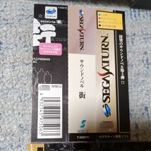 ゲームソフト　セガサターン　チュンソフト　街　SEGA　SATURN　machi　サウンドノベル　帯　ピンクのしおりキャンペーン_画像3