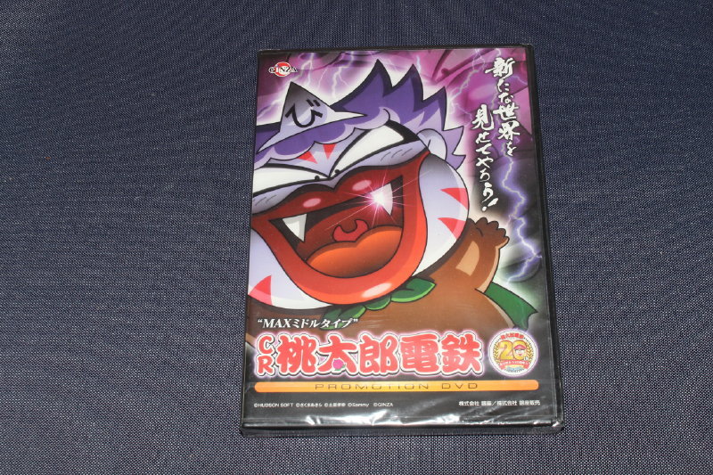 2023年最新】ヤフオク! -・非売品)桃太郎電鉄の中古品・新品・未使用品一覧