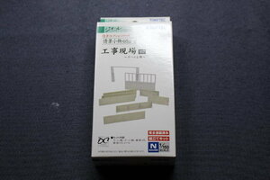 1/150 ジオコレ『 情景コレクション 情景小物 052-2【 工事現場 B2 ～ゲートと塀～ 】 』トミーテック TOMYTEC ジオラマコレクション 