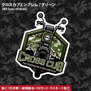 HONDA スーパーカブ クロスカブ ステッカー CUB_D05／グリーン