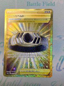 ポケモンカードゲーム　ソード＆シールド　バトルリージョン　こだわりベルト　UR ウルトラレア