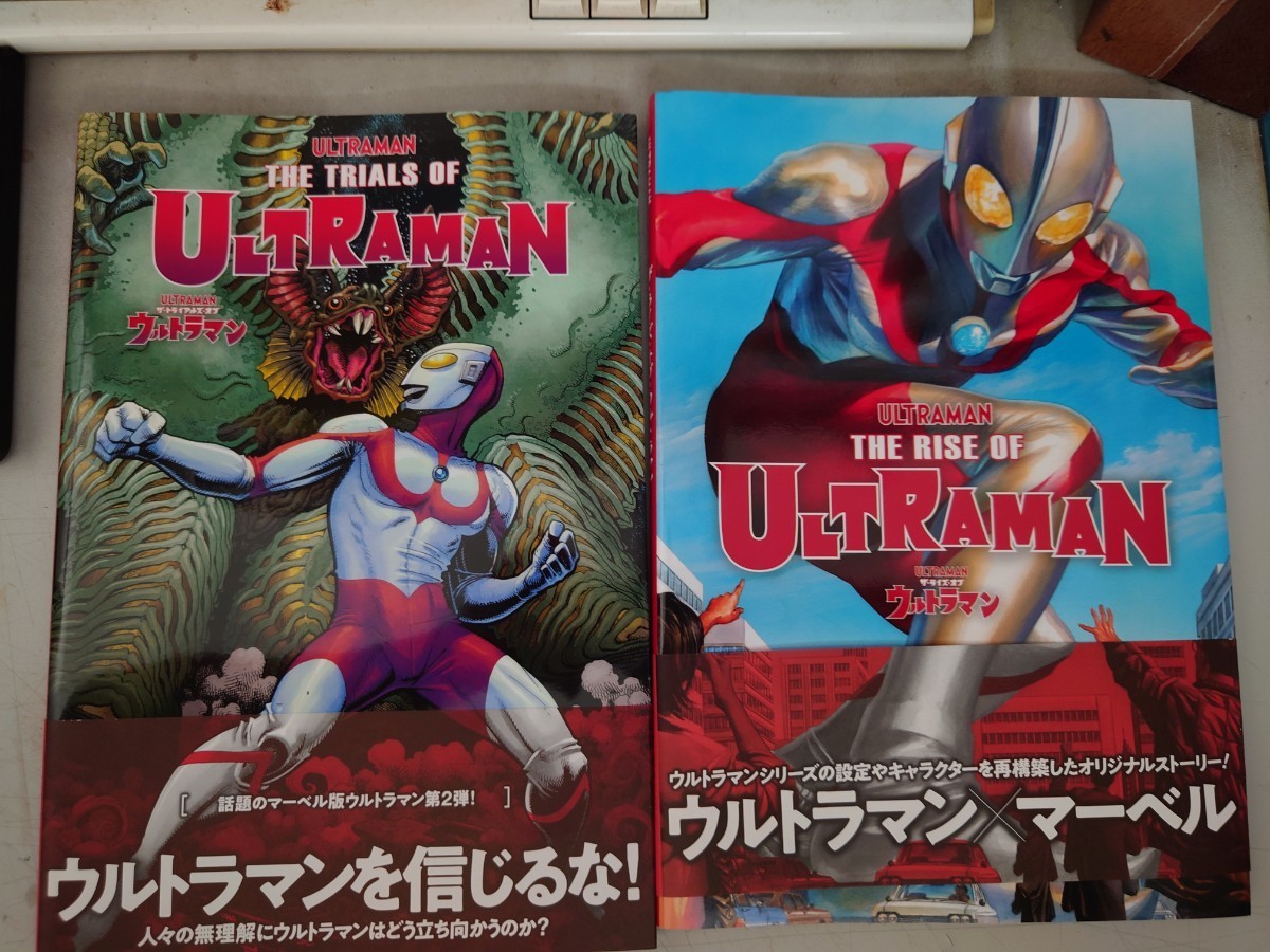 ヴィレッジブックス MARVEL ウルトラマン コミックセット-