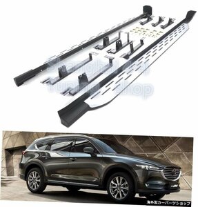 マツダCX-8CX8 2018 2019 2020サイドステップランニングボードの新しいスタイルNerfバー良質 New style for Mazda CX-8 CX8 2018 2019 202