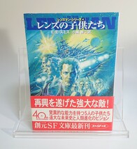 レンズの子供たち E・Eスミス レンズマン・シリーズ4 2003年3月14日 初版_画像1