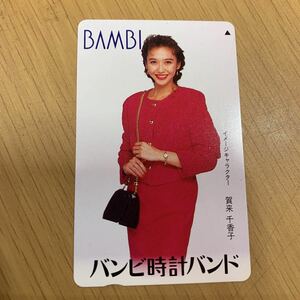 未使用　賀来千香子　テレホンカード バンビ時計バンド　テレカ　(a)