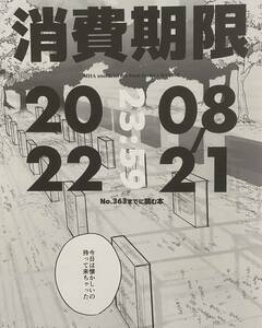 ヒロアカ　同人誌　出勝　消費期限 2022 8/21 23:59