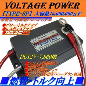 【Voltage power】電力強化&燃費向上_ノア/ヴォクシー VOXY エスクァイア_60系_70系_80系 ハリアー ハイエース 200系 アルファード 20 30