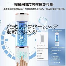 品質保証 水素水生成器 超高濃度 水素水ボトル 5000PPB 一台三役 300ML 冷水/温水通用 ボトル式電解水機 飲める 美容 健康 携帯用 F1435_画像6