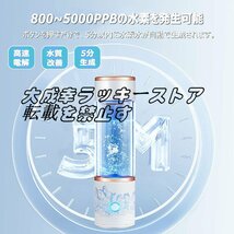 品質保証 水素水生成器 超高濃度 水素水ボトル 5000PPB 一台三役 300ML 冷水/温水通用 ボトル式電解水機 飲める 美容 健康 携帯用 F1435_画像3