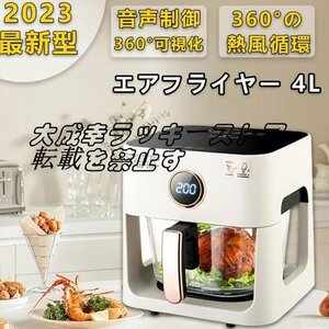 人気推薦 エアフライヤー 4L 電気 唐揚げ 家庭用 揚げ物 大容量 油なし 温度調整 タッチパネル 過熱保護 カロリー ダイエット F1566