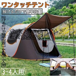 急速出荷 テント ワンタッチテント 投げるだけで 簡易テント 3-4人 大型 ポップアップテント 日よけ 紫外線カット F1393