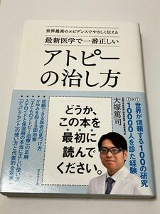 アトピーの治し方