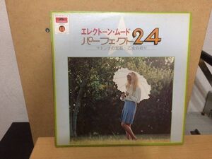 【値下】LPレコード　エレクトーン・ムード/パーフェクト24