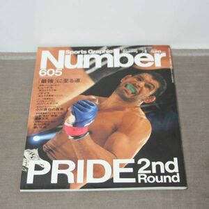 【値下】Sports Graphic Number 605号　PRIDE 2nd Round　ヒョードル　ノゲイラ　小川直也　須藤元気　前田日明●送料 230円