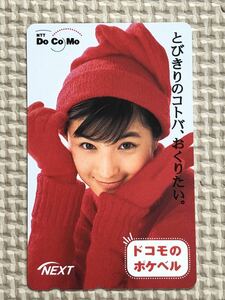 【未使用】テレホンカード　広末涼子　ドコモのポケベル　docomo