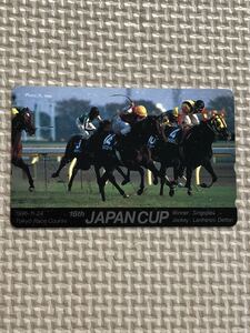 【未使用】テレホンカード　ジャパンカップ　1996.11.24