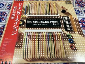 松任谷由実★中古LP国内盤帯付「リ・インカーネィション」