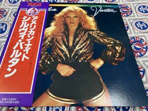 Sylvie Vartan★中古LP国内盤帯付「シルヴィ・バルタン～アメリカン・ナイト」